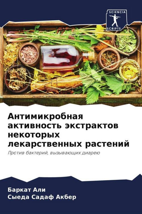 Produktbild: Antimikrobnaq aktiwnost' &auml;xtraktow nekotoryh lekarstwennyh rastenij