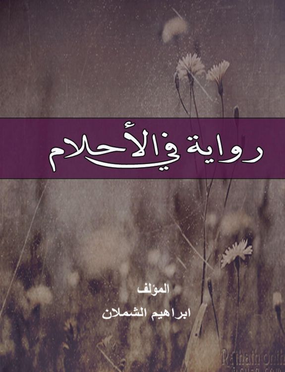 Produktbild: A novel in dreams