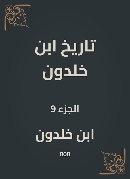 Produktbild: History of Ibn Khaldun