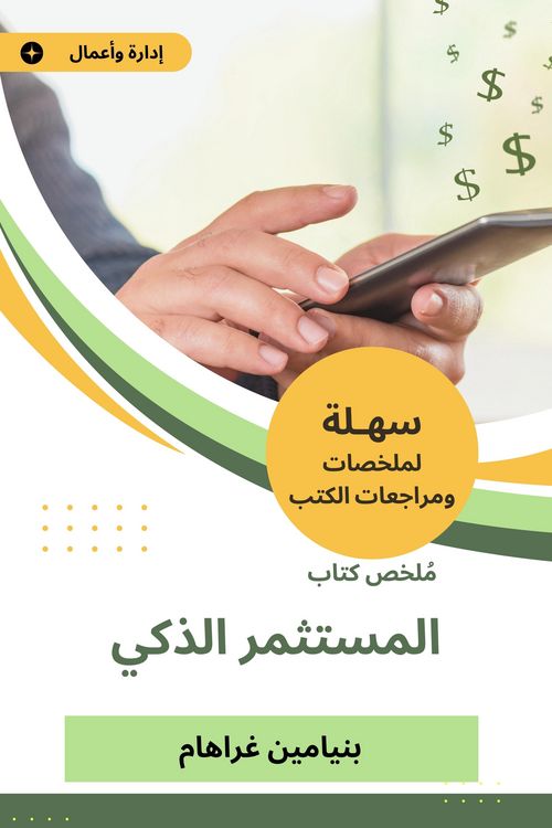 Produktbild: Summary of the smart investor book