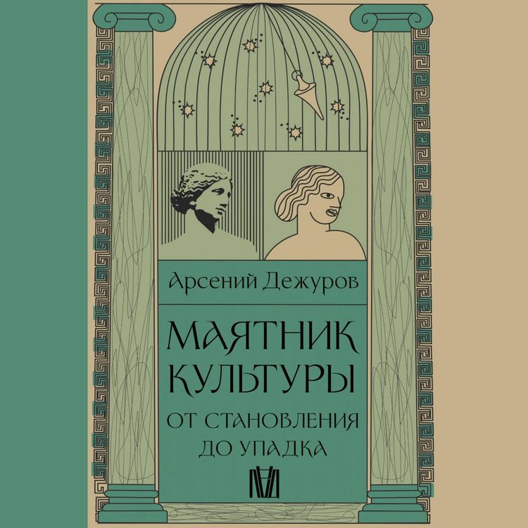 Produktbild: Mayatnik kultury. Ot stanovleniya do upadka