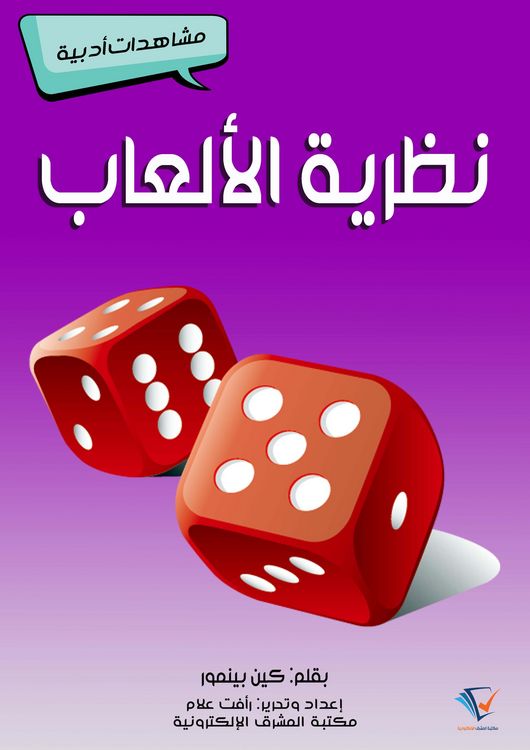 Produktbild: Game theory