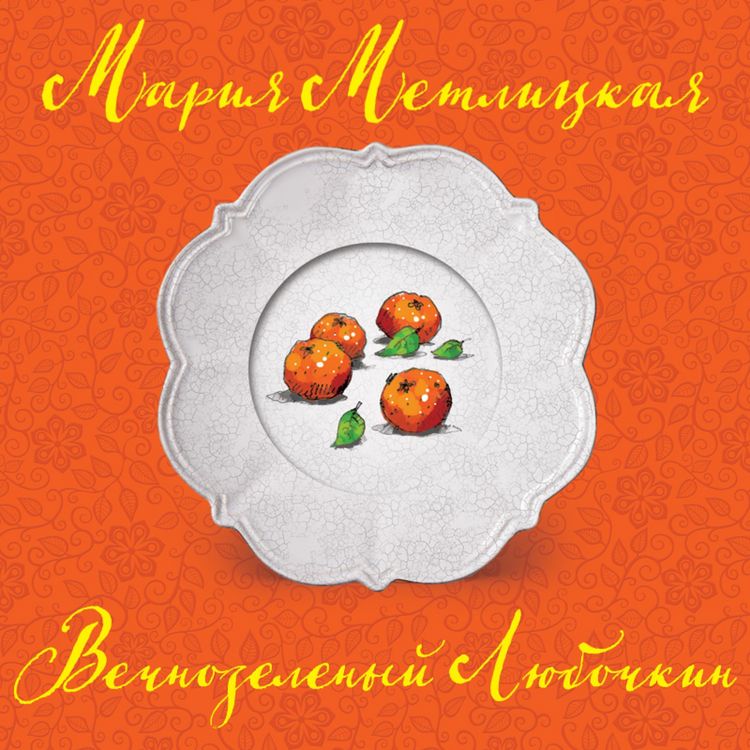 Produktbild: Vechnozelenyy Lyubochkin