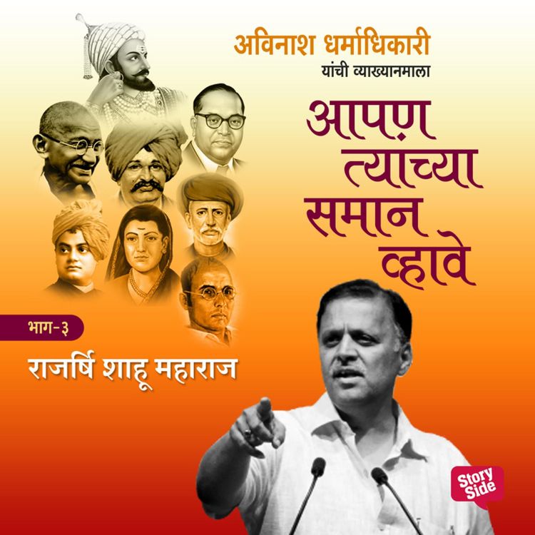 Produktbild: Aapan Tyanchyasaman Vhave - Shahu Maharaj