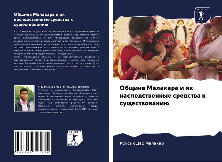 Produktbild: Obschina Malakara i ih nasledstwennye sredstwa k suschestwowani&uuml;