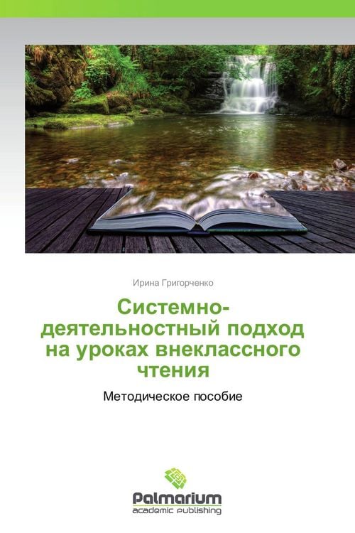 Produktbild: Sistemno-deqtel'nostnyj podhod na urokah wneklassnogo chteniq
