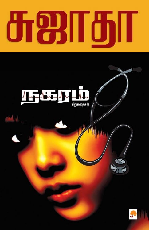Produktbild: Nagaram