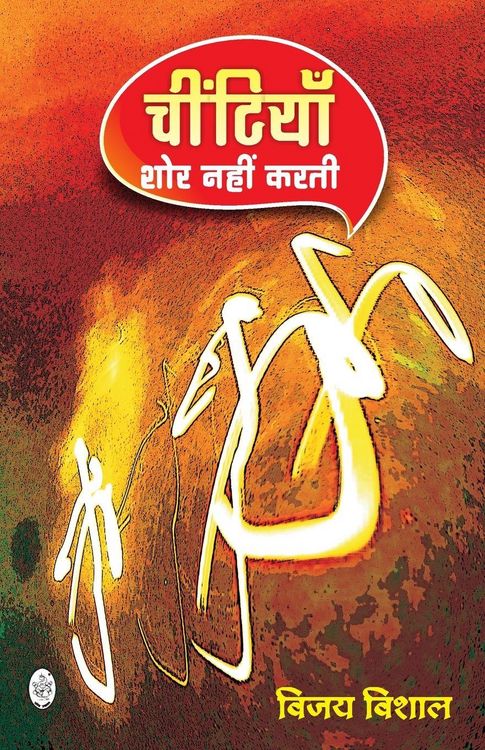 Produktbild: Chitiyan Shor Nahin Karti
