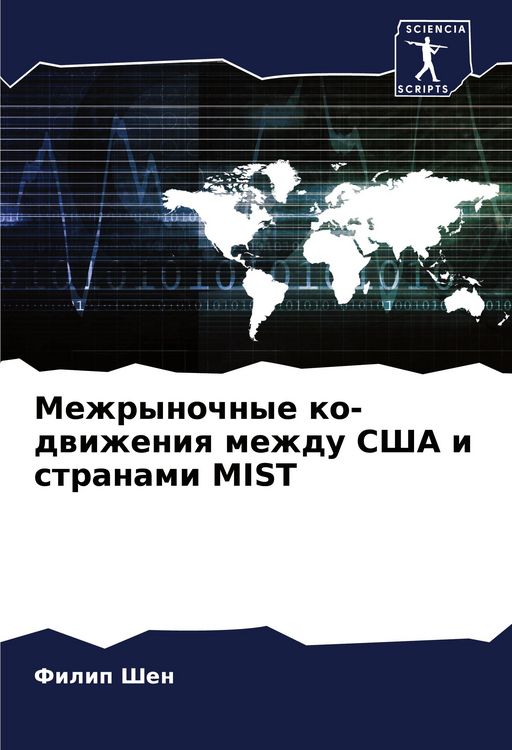 Produktbild: Mezhrynochnye ko-dwizheniq mezhdu SShA i stranami MIST