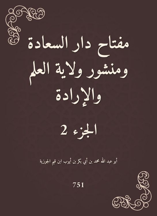 Produktbild: The key to Dar Al -Saada, a publication of the state of science and will