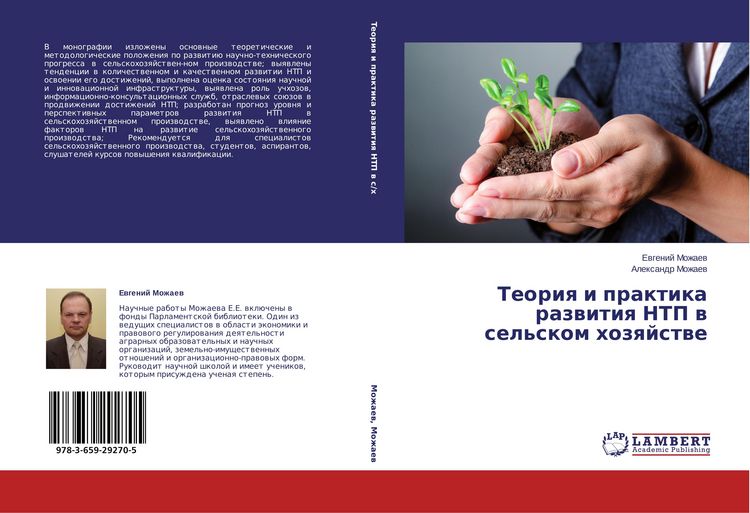 Produktbild: Teoriq i praktika razwitiq NTP w sel'skom hozqjstwe