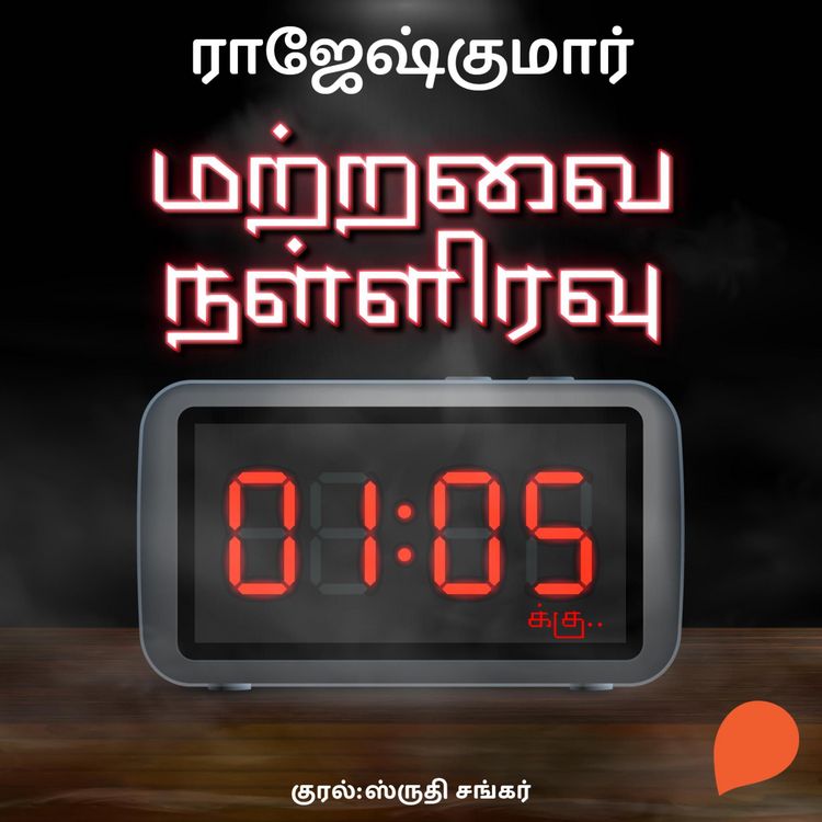 Produktbild: Mattravai Nalliravu 1.05kku
