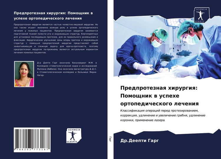 Produktbild: Predproteznaq hirurgiq: Pomoschnik w uspehe ortopedicheskogo lecheniq