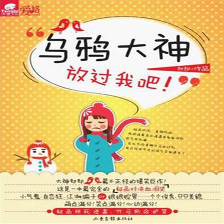 Produktbild: 乌鸦大神，放过我吧