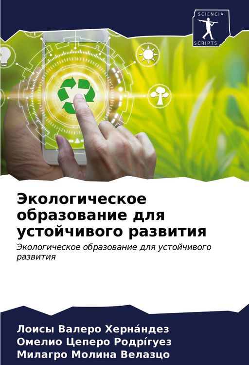 Produktbild: Jekologicheskoe obrazowanie dlq ustojchiwogo razwitiq