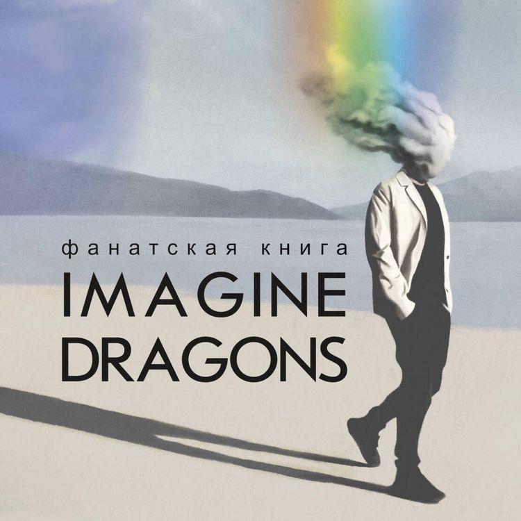 Produktbild: Fanatskaya kniga Imagine Dragons