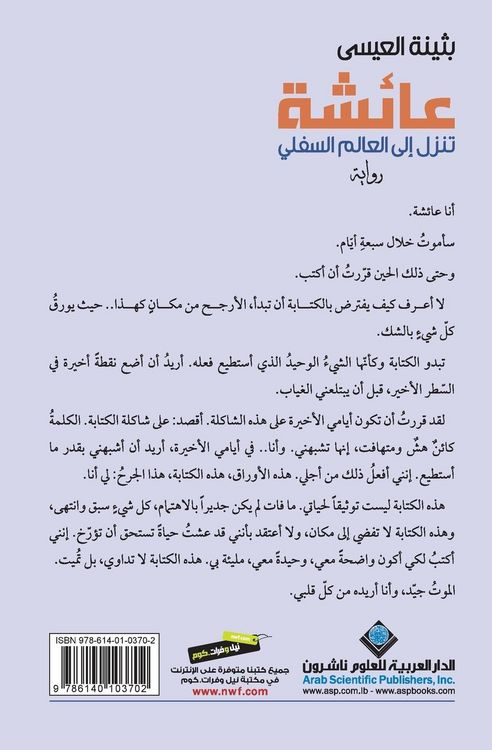 Produktbild: عائشة تنزل الى العالم السفلي - Aisha descends into the underworld