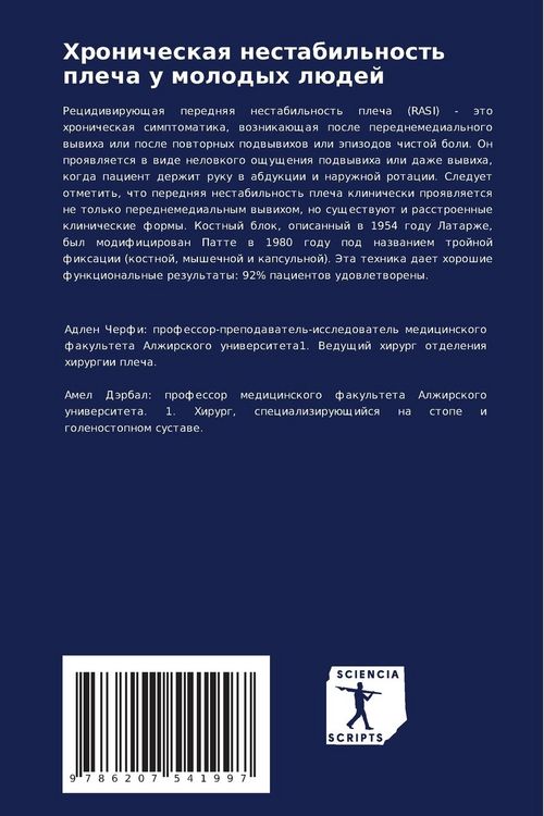 Produktbild: Hronicheskaq nestabil'nost' plecha u molodyh l&uuml;dej