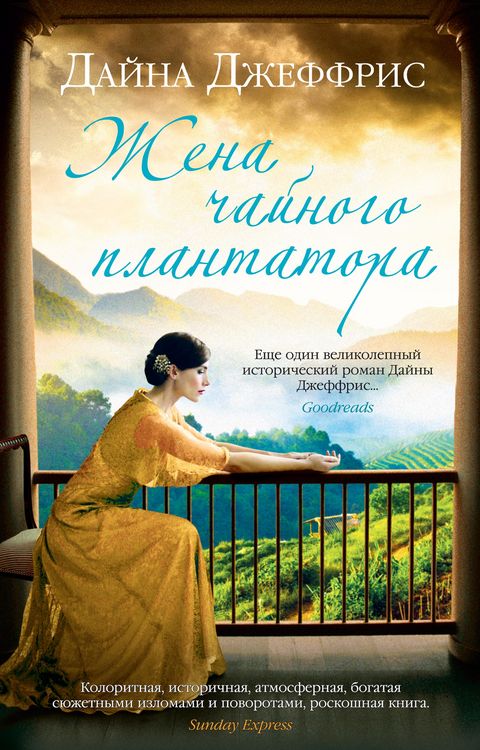 Produktbild: The Tea Planter's Wife