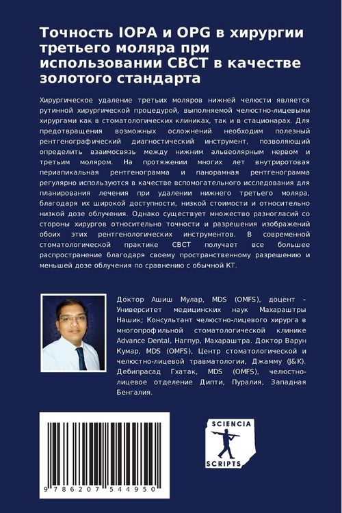 Produktbild: Tochnost' IOPA i OPG w hirurgii tret'ego molqra pri ispol'zowanii CBCT w kachestwe zolotogo standarta