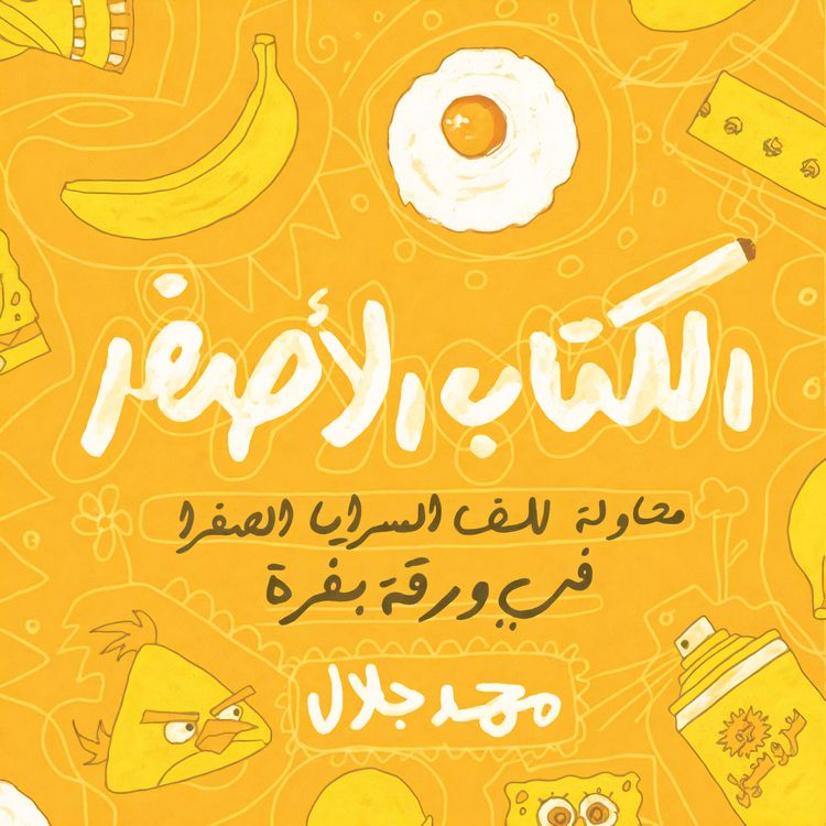 Produktbild: الكتاب الأصفر