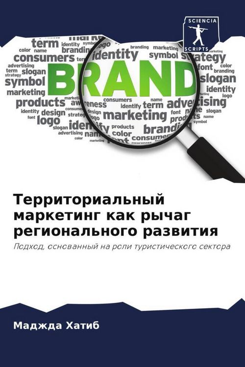 Produktbild: Hatib, M: Territorial'nyj marketing kak rychag regional'nogo