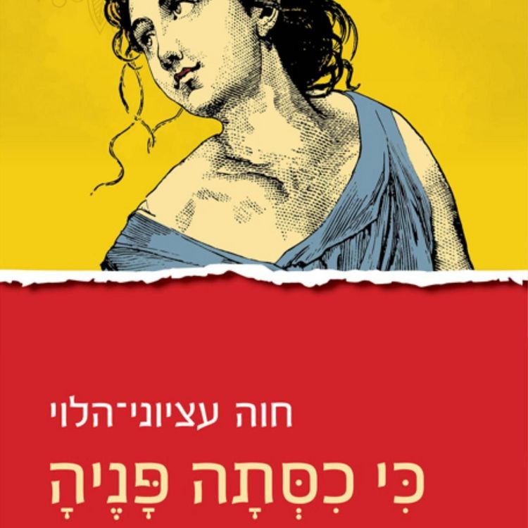 Produktbild: כי כסתה פניה