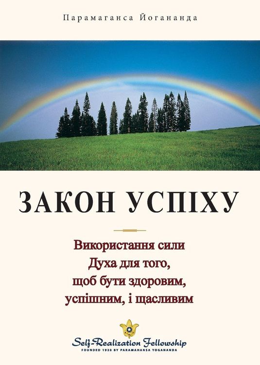 Produktbild: Закон Успіху (The Law Of Success -Ukrainian)