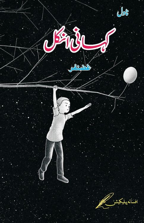 Produktbild: Kahani Uncle