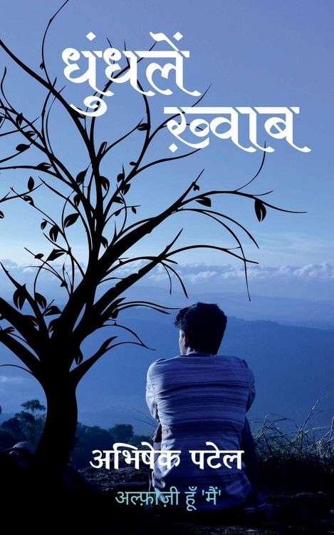 Produktbild: Dhundle Khwaab / धुंधलें ख़्वाब