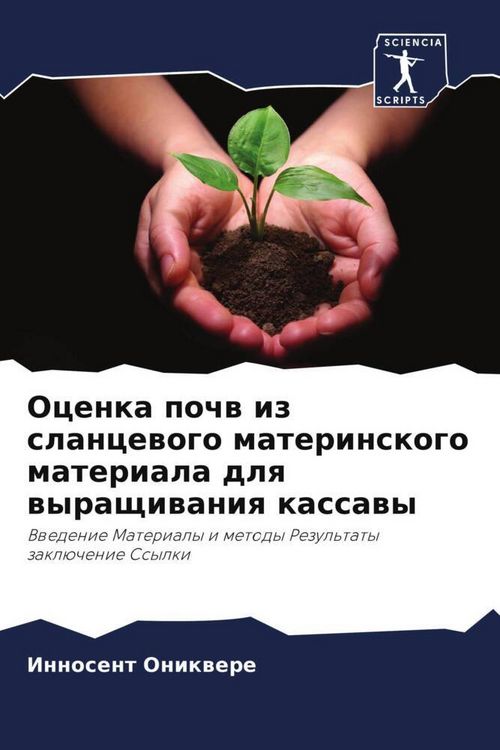 Produktbild: Ocenka pochw iz slancewogo materinskogo materiala dlq wyraschiwaniq kassawy