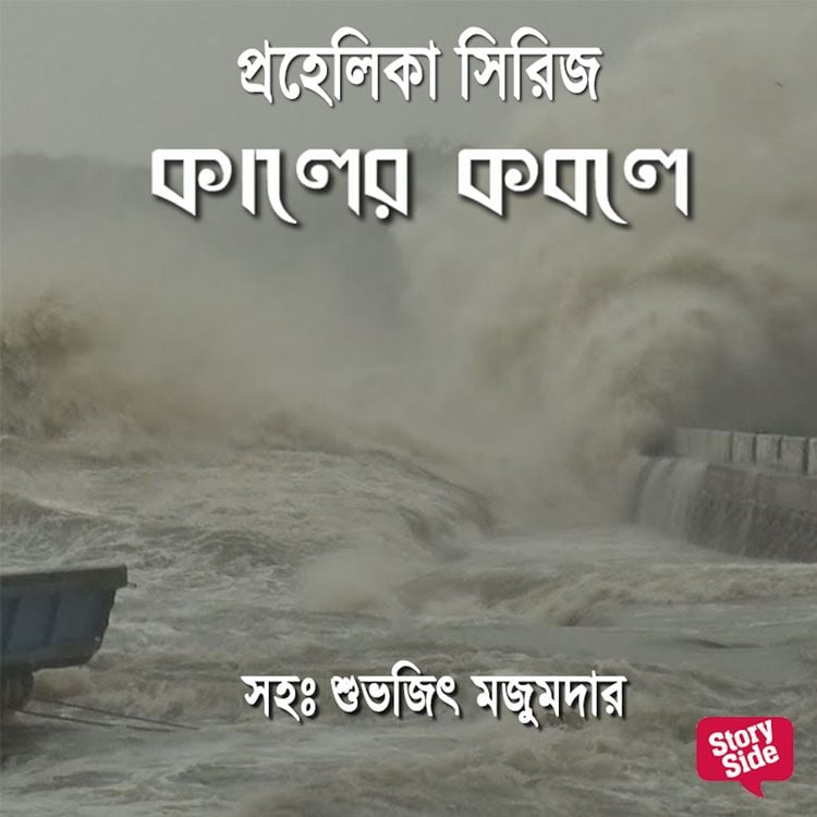 Produktbild: Prahelika Series - Kaler Kobule