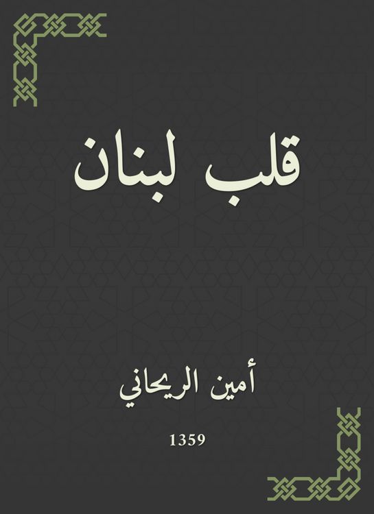 Produktbild: Heart of Lebanon