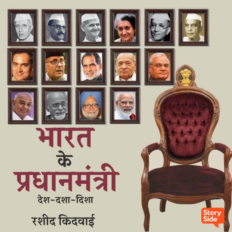 Produktbild: Bharat Ke Pradhanmantri
