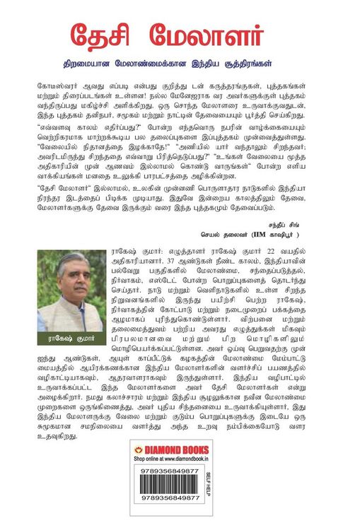 Produktbild: Desi Manager in Tamil (தேசி மேலாளர்)