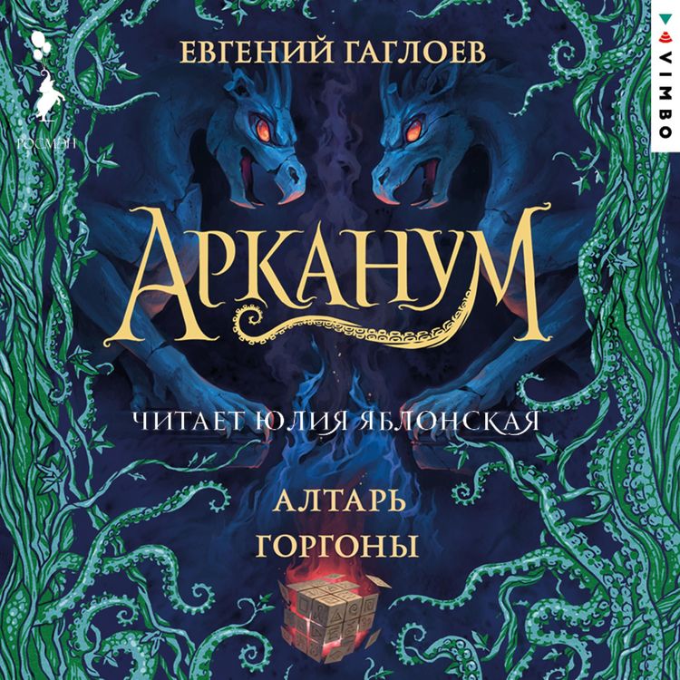 Produktbild: Arkanum. Altar' Gorgony