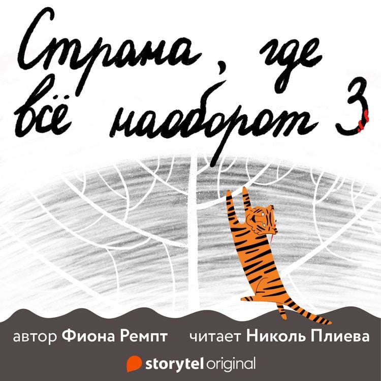 Produktbild: Страна, где все наоборот
