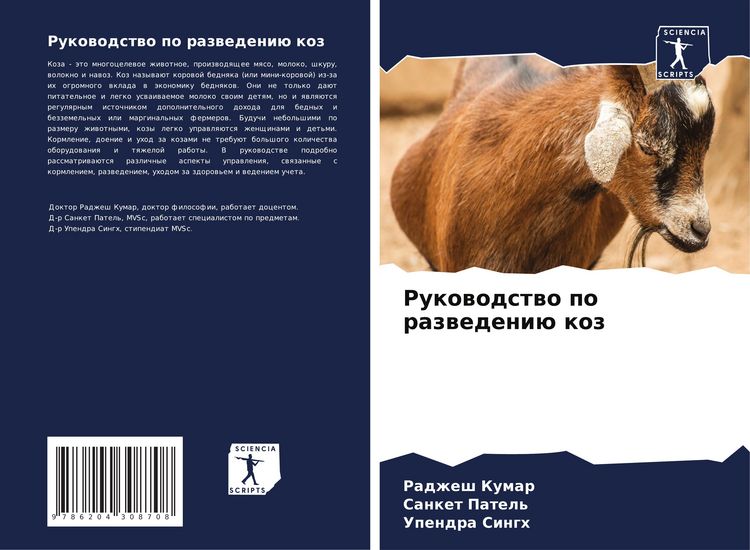 Produktbild: Rukowodstwo po razwedeni&uuml; koz