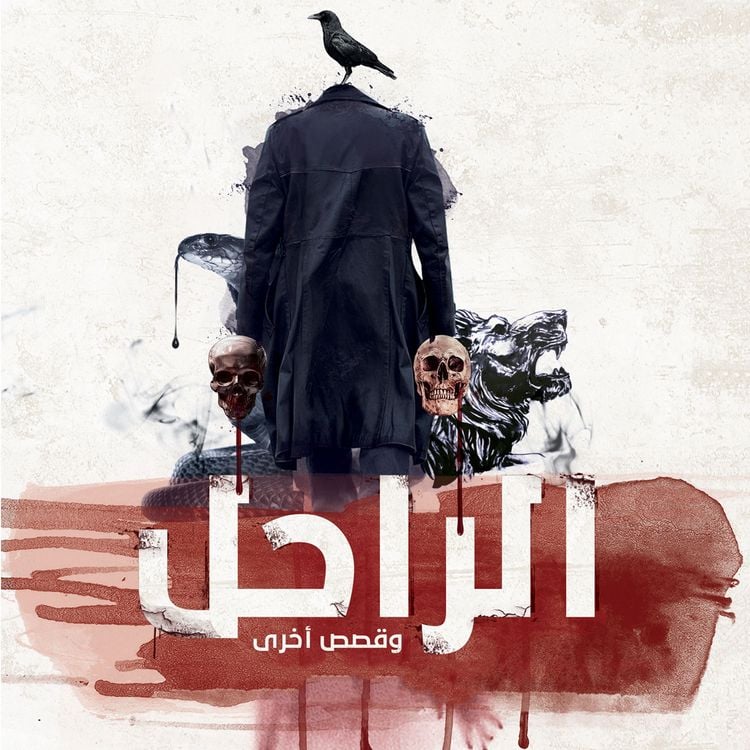 Produktbild: الراحل وقصص أخرى