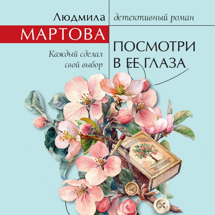Produktbild: Posmotri v ee glaza
