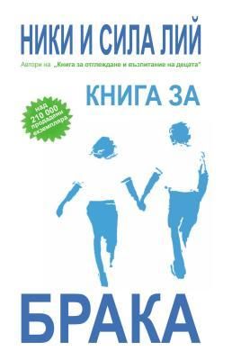 Produktbild: Marriage Book, Bulgarian Edition