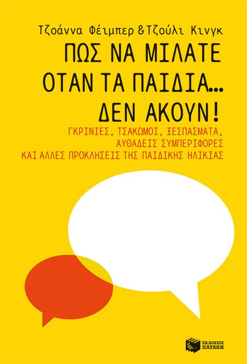 Produktbild: How to Talk When Kids Won't Listen: Whining, Fighting, Meltdowns, Defiance, and Other Challenges of Childhood (The How To Talk Series)