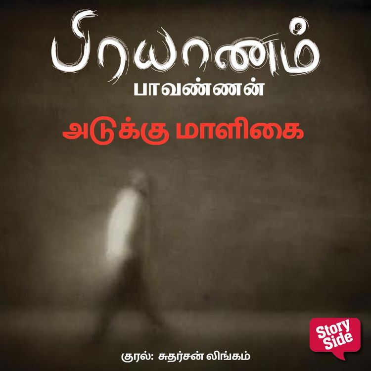 Produktbild: Adukku maaligai