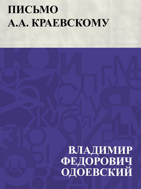 Produktbild: Pis'mo A.A. Kraevskomu