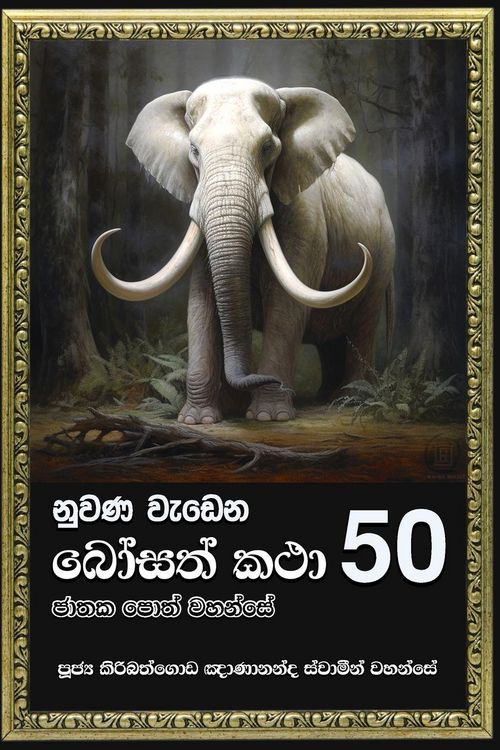Produktbild: Nuwana Wedena Bosath Katha - 50