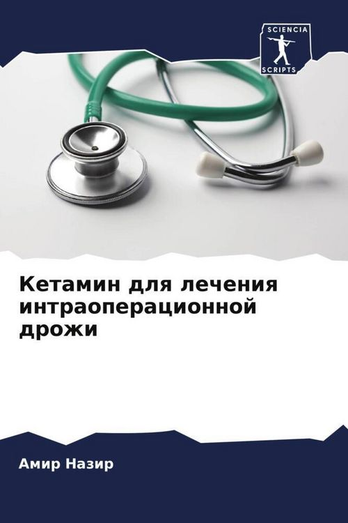 Produktbild: Ketamin dlq lecheniq intraoperacionnoj drozhi