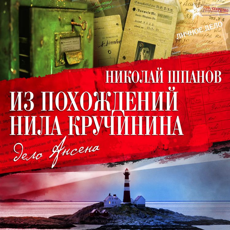 Produktbild: Iz pohozhdenij Nila Kruchinina