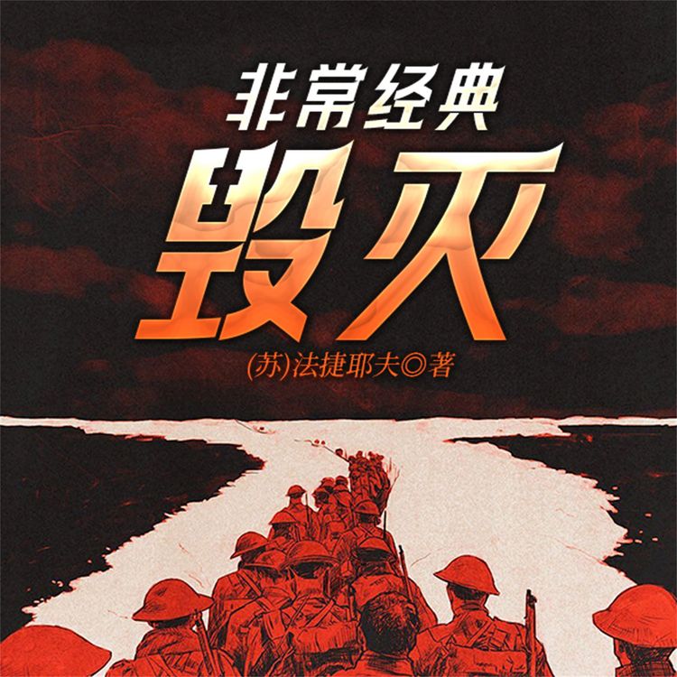 Produktbild: 非常经典：毁灭