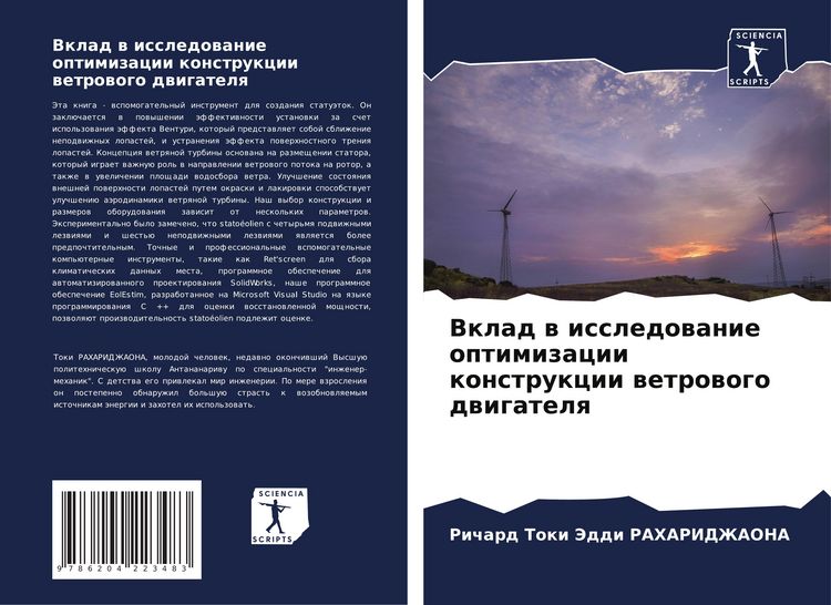 Produktbild: Vklad w issledowanie optimizacii konstrukcii wetrowogo dwigatelq