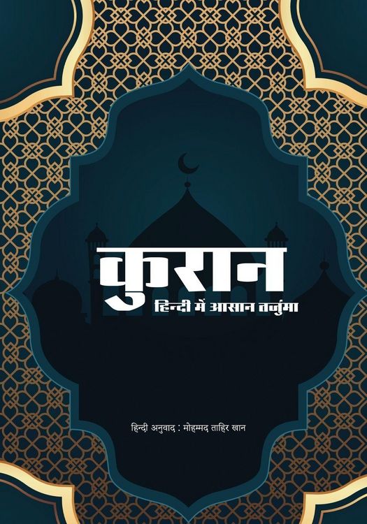 Produktbild: Quran in Simple Hindi